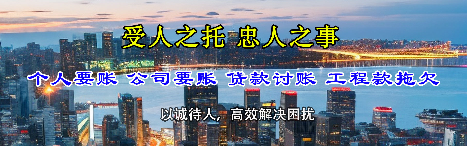 启东龙腾讨账公司